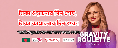 সেরা গেম খেলুন আজই