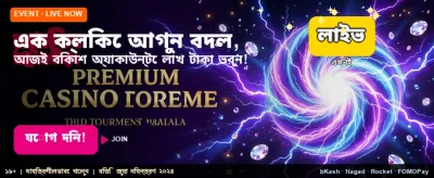 এক ক্লিকেই বড় জয়