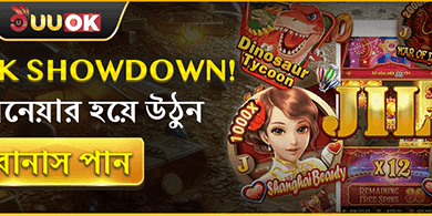 ১০০% ওয়েলকাম ম্যাচ বোনাস promotion